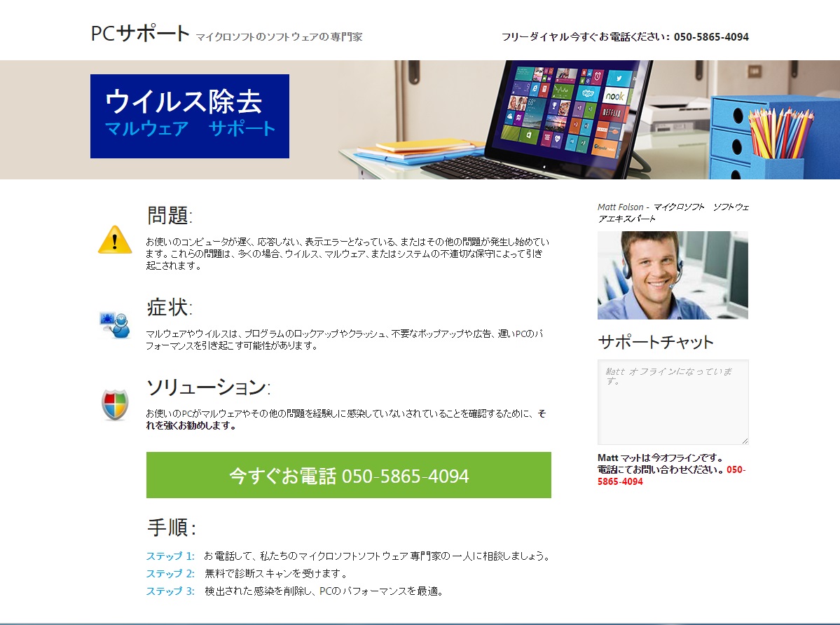 電話番号はウイルス感染詐称詐欺 注意 電話番号はウイルス感染詐称詐欺 注意