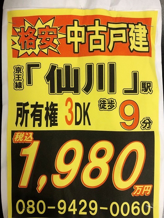 電話番号08094290060は不動産売買営業 電話番号08094290060は不動産売買営業