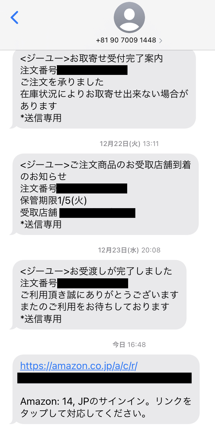 電話番号09070091448はSMS送信専用ダイヤル