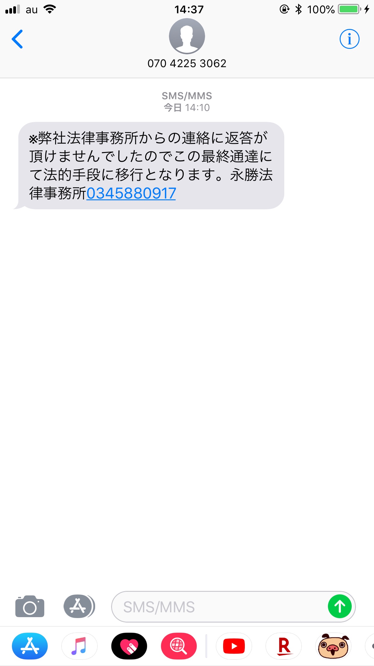 電話番号は架空請求の電話番号 注意