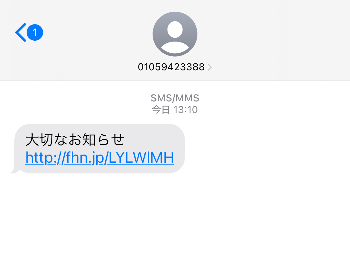 警察庁を装うフィッシング、「【警察庁】重要なお知らせ、必ずお
