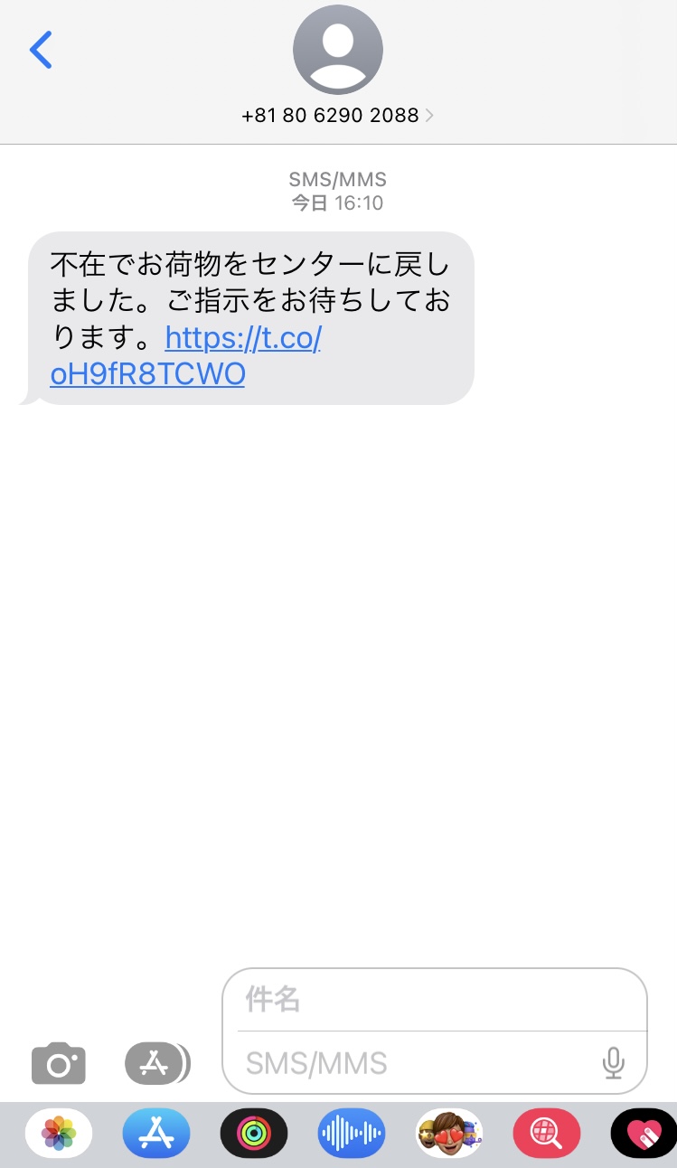電話番号08062902088は詐欺メール／URLは危険【注意】