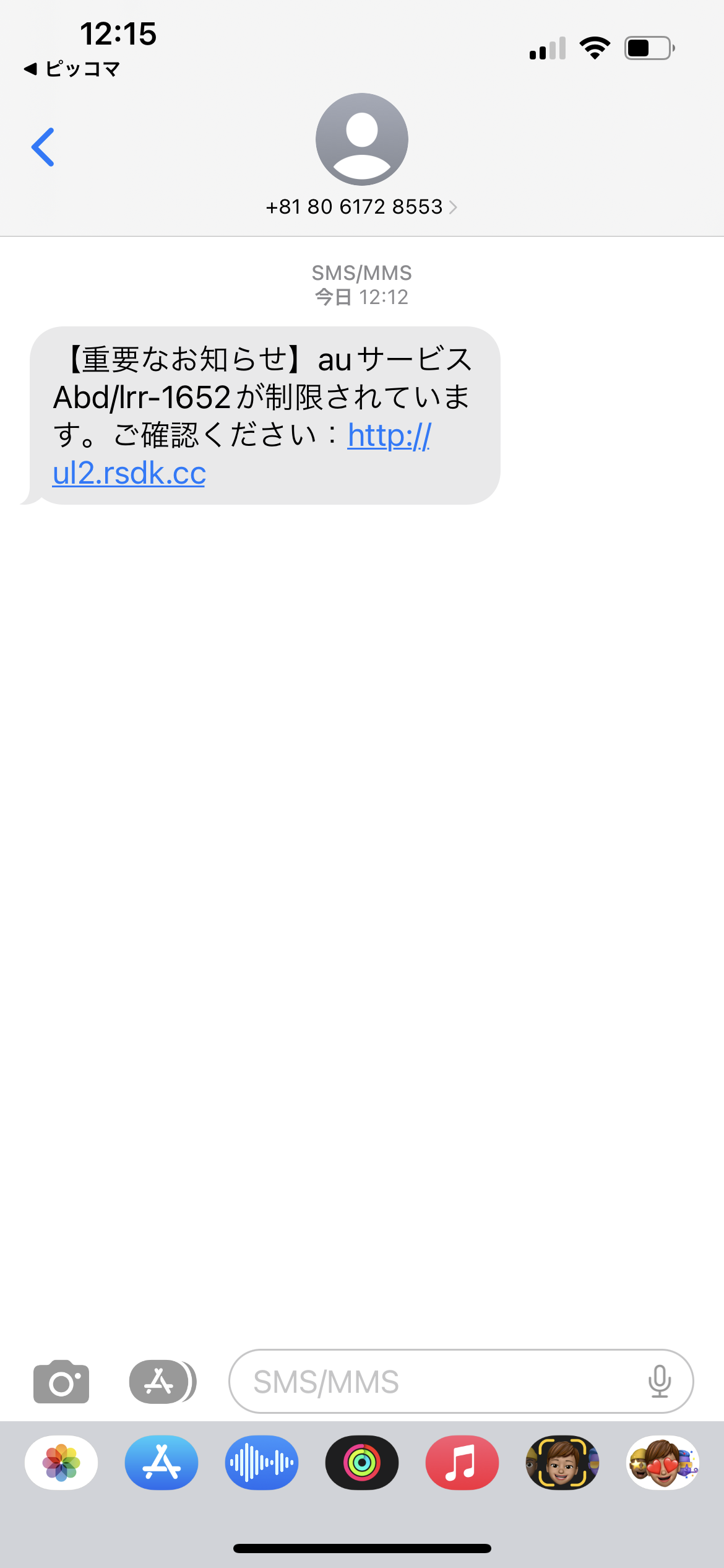 電話番号08061728553は詐欺メール/URLは危険【注意】 電話番号08061728553は詐欺メール/URLは危険【注意】