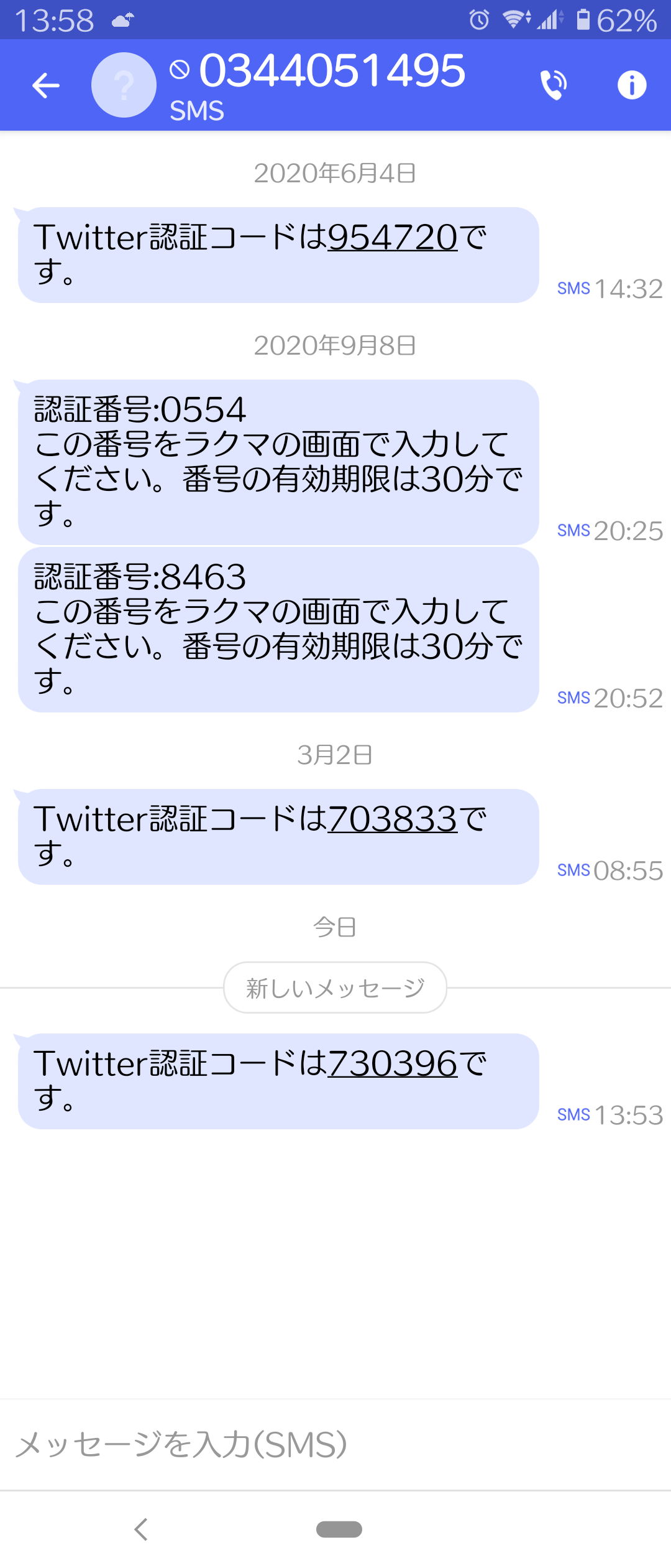 電話番号0344051495はSMS送信専用ダイヤル【確認済み】