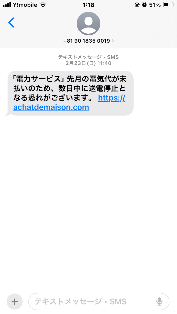 電話番号09018350019は詐欺メール/URLは危険【注意】 電話番号09018350019は詐欺メール/URLは危険【注意】
