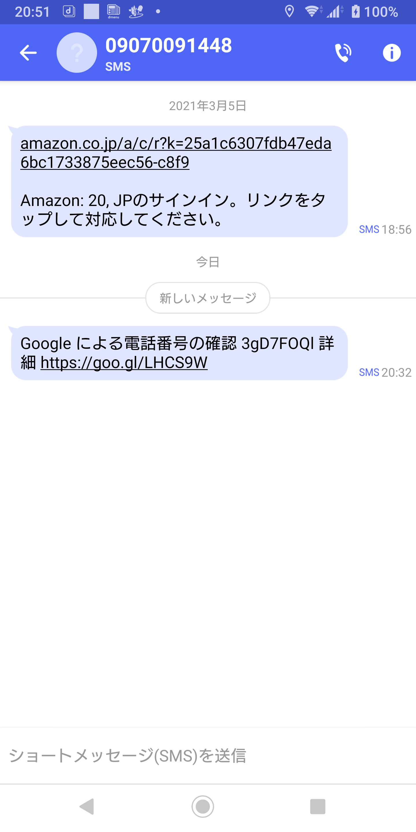 電話番号はsms送信専用ダイヤル