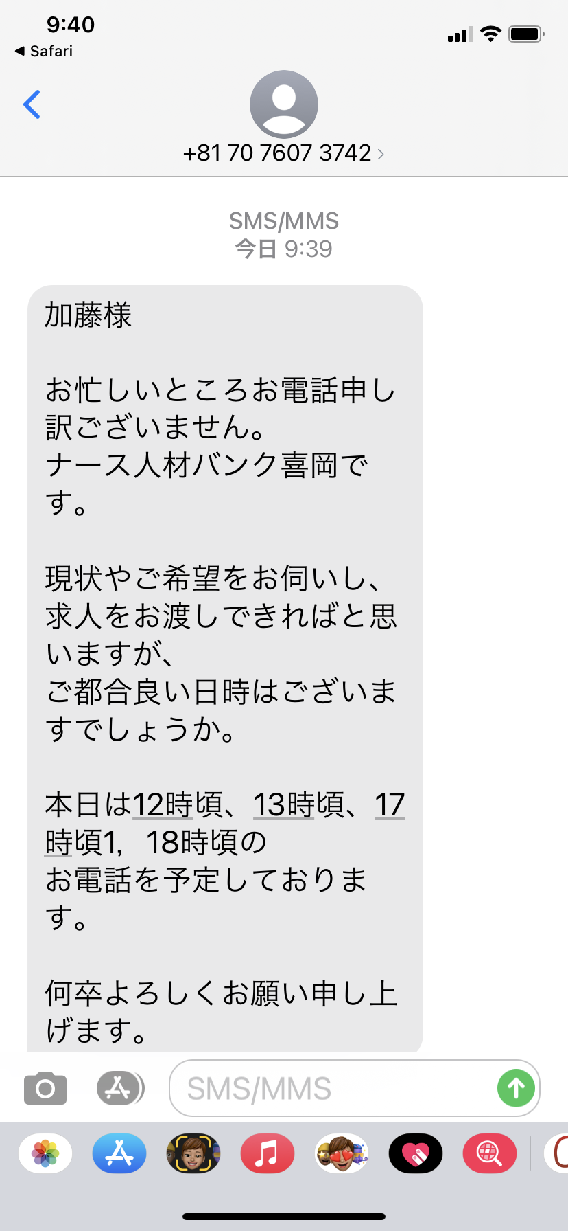 電話番号0525339775はナース人材バンク エス エム エス キャリア