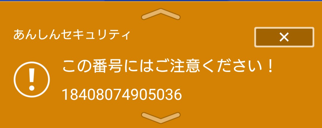 電話番号08074905036は不動産売買・投資営業【注意】 電話番号08074905036は不動産売買・投資営業【注意】