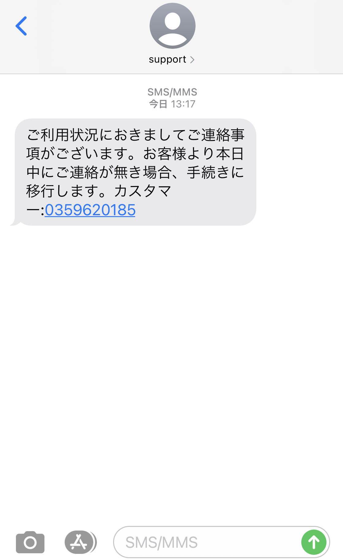 電話番号0359620185は架空請求の電話番号 注意