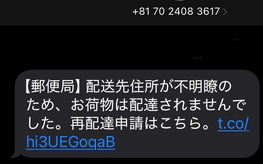 8180から始まるショートメールの解読：意味、詐欺、対策方法