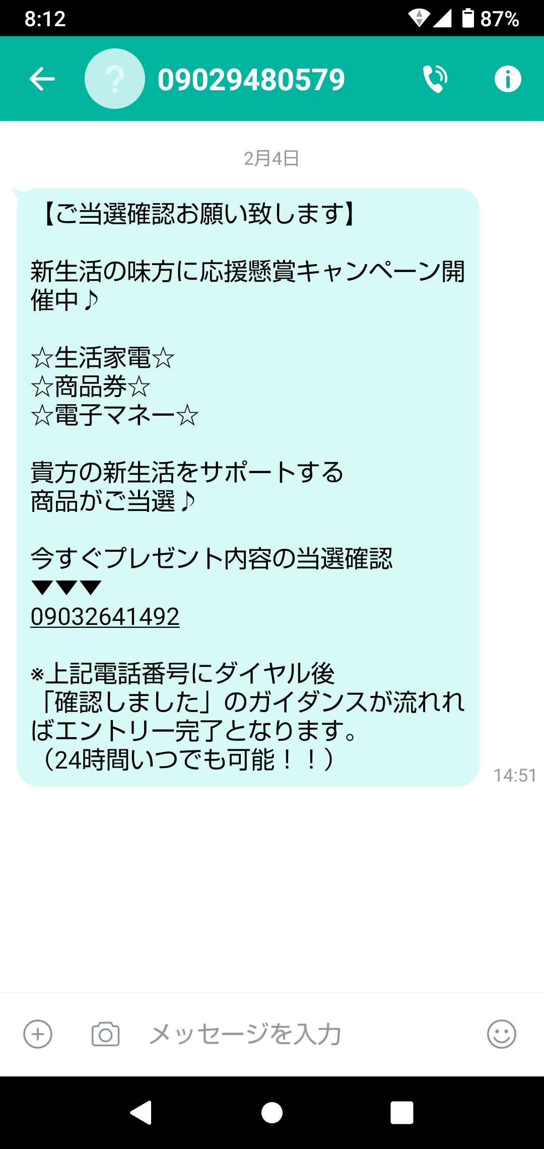 電話番号09029480579は注意が必要な電話【犯罪系】