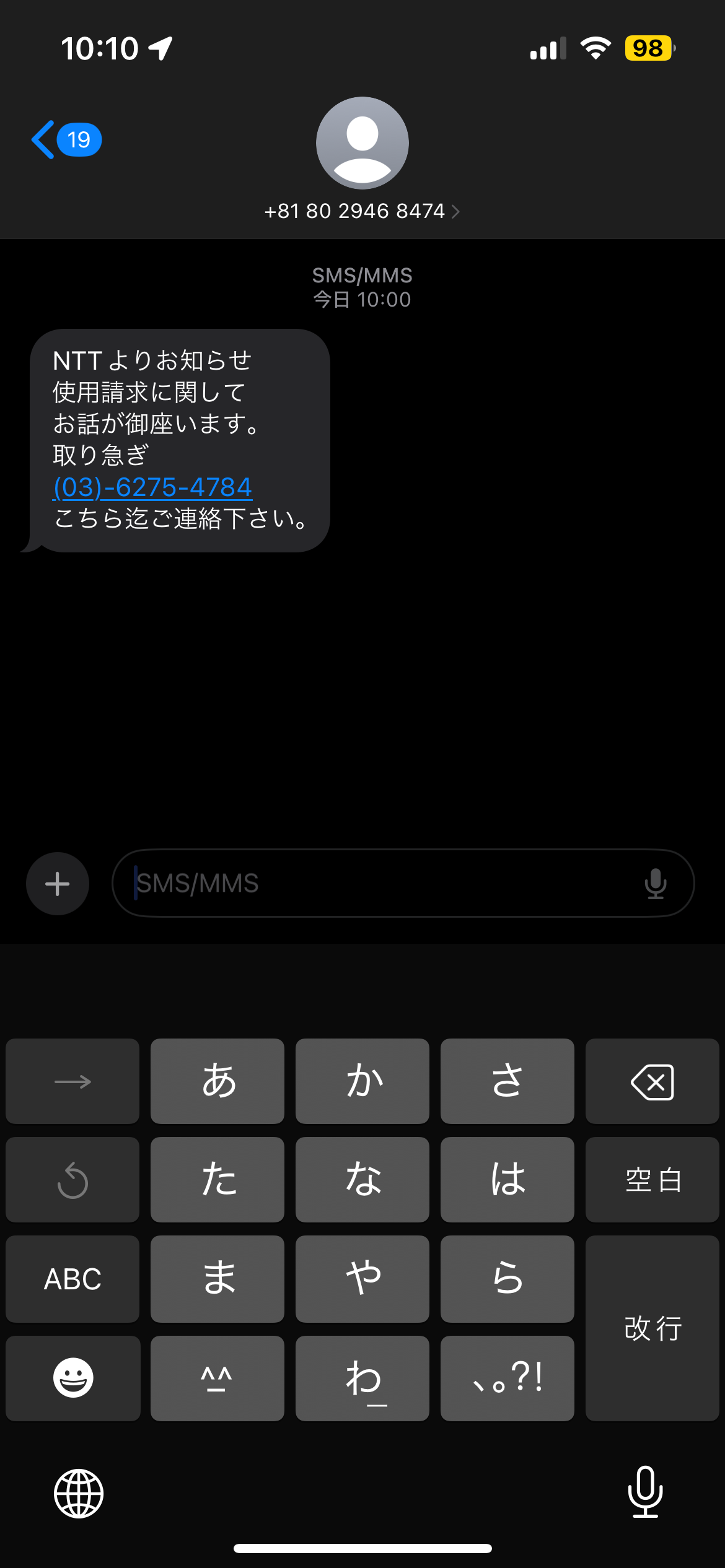 電話番号08029468474は注意が必要な電話番号【犯罪系】 電話番号08029468474は注意が必要な電話番号【犯罪系】
