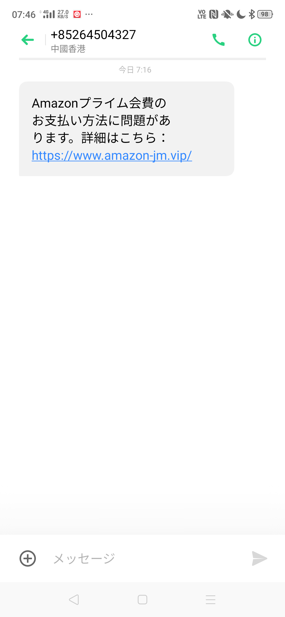 問題 が 方法 プライム 会費 sms の 支払い お に amazon あります 【SMS詐欺メール】Amazonプライム会費のお支払い方法に問題があります。