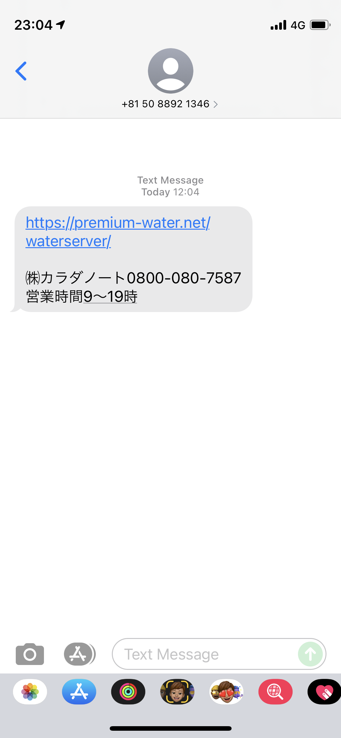 電話番号05088921346はSMS送信専用ダイヤル/URLアクセスは注意 電話番号05088921346はSMS送信専用ダイヤル/URLアクセスは注意