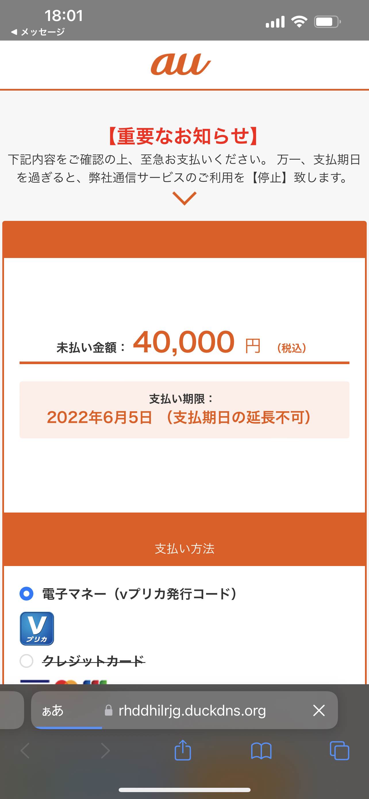電話番号は詐欺メール Urlは危険 注意