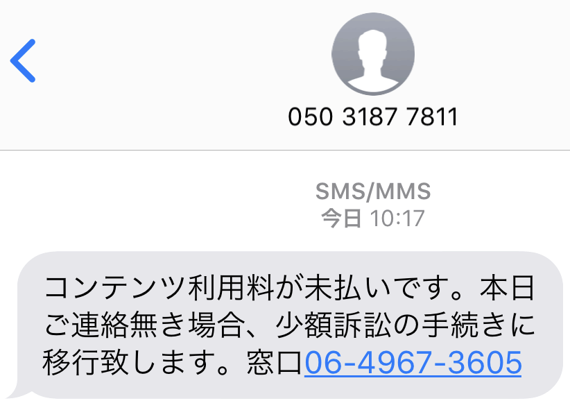 電話番号05031877811は注意が必要な電話