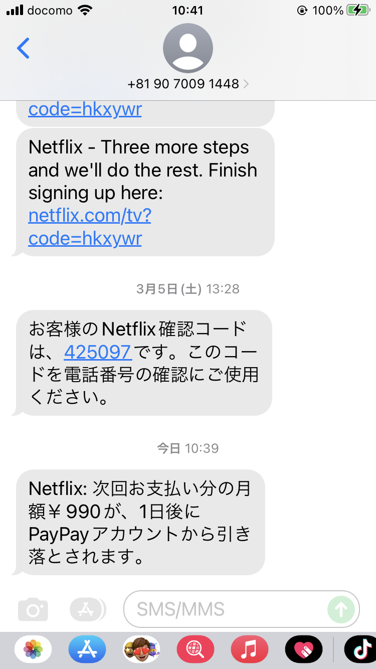 電話番号はsms送信専用ダイヤル