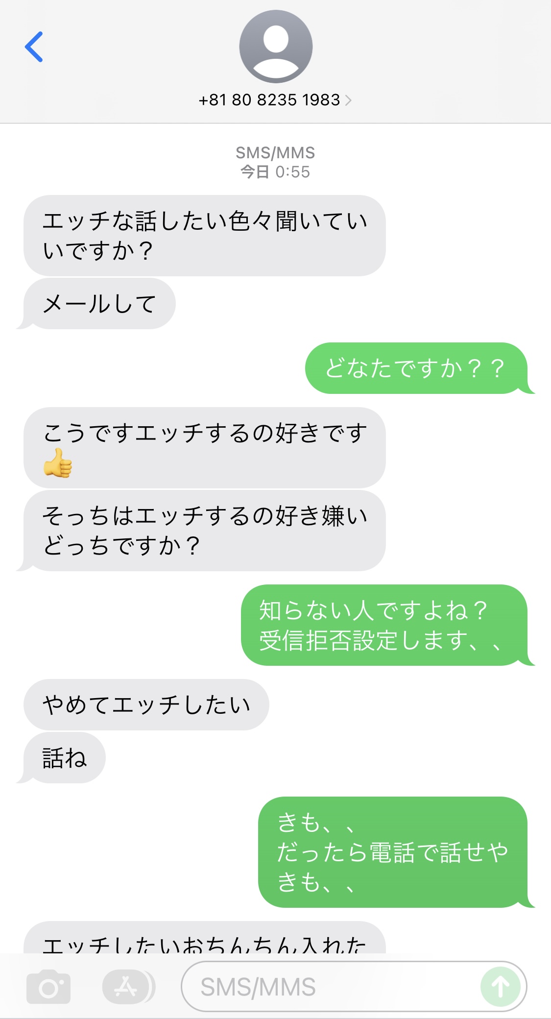 電話番号は注意が必要な電話 猥褻系