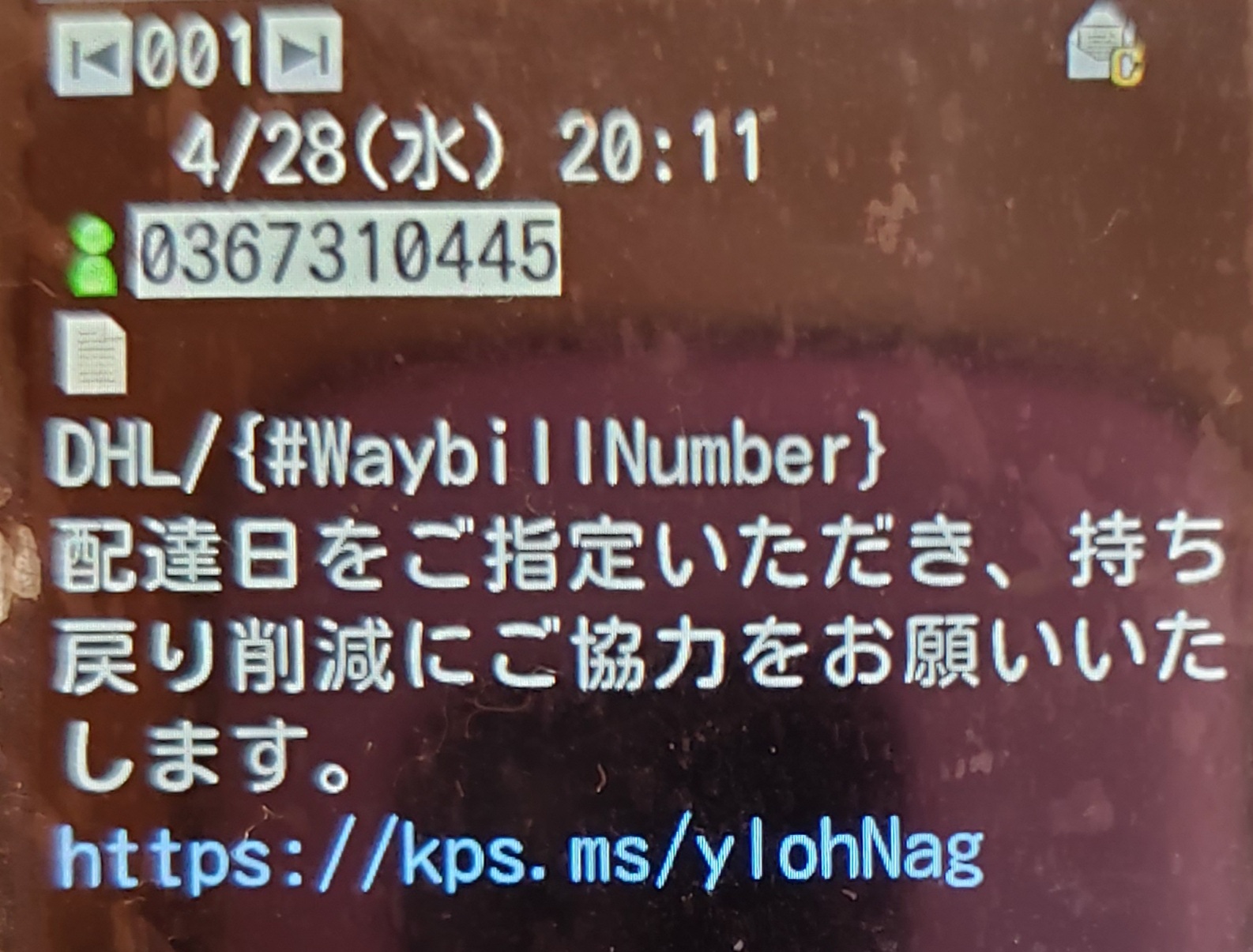 電話番号は注意が必要な電話
