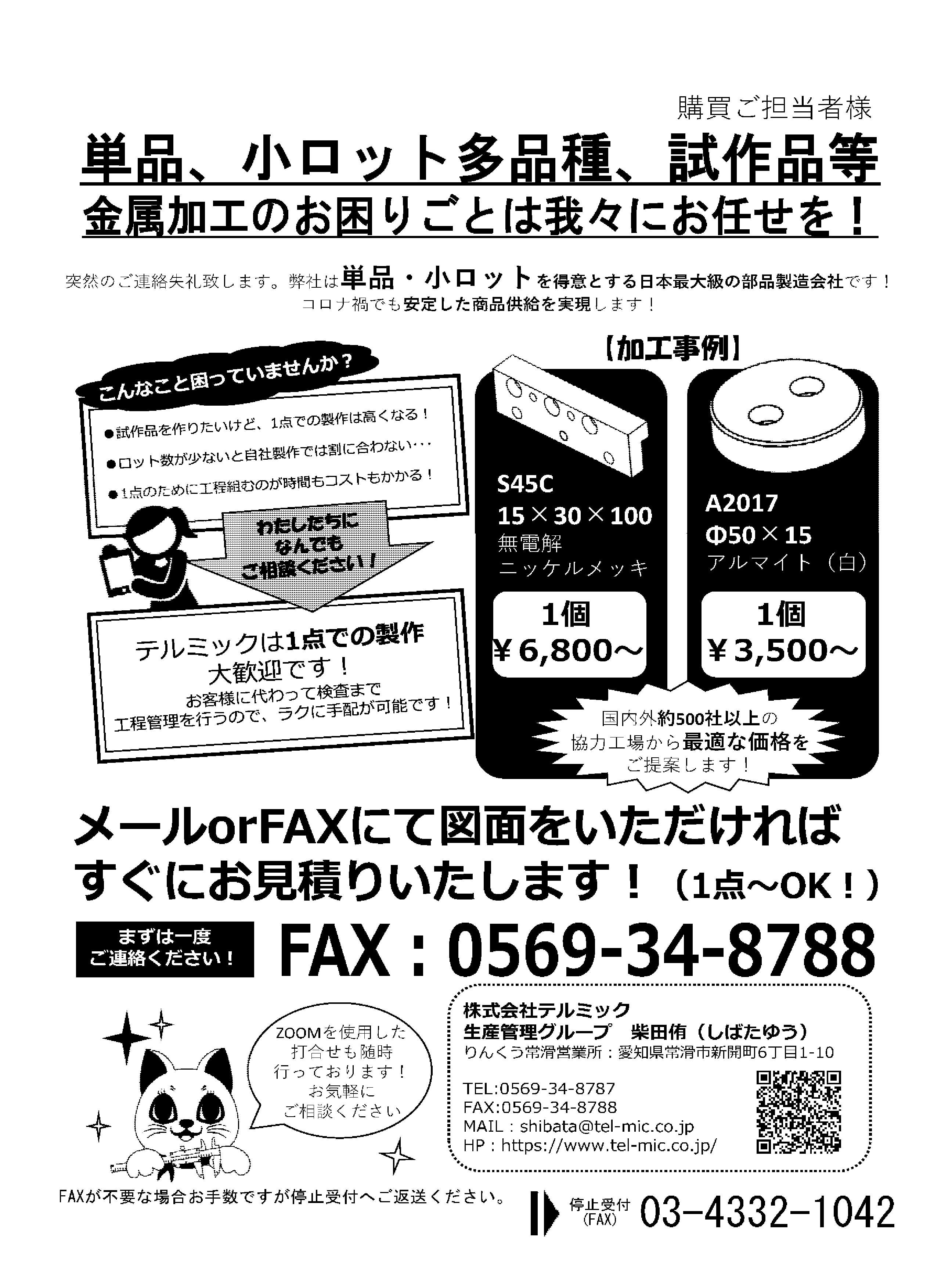 電話番号はfax広告 注意