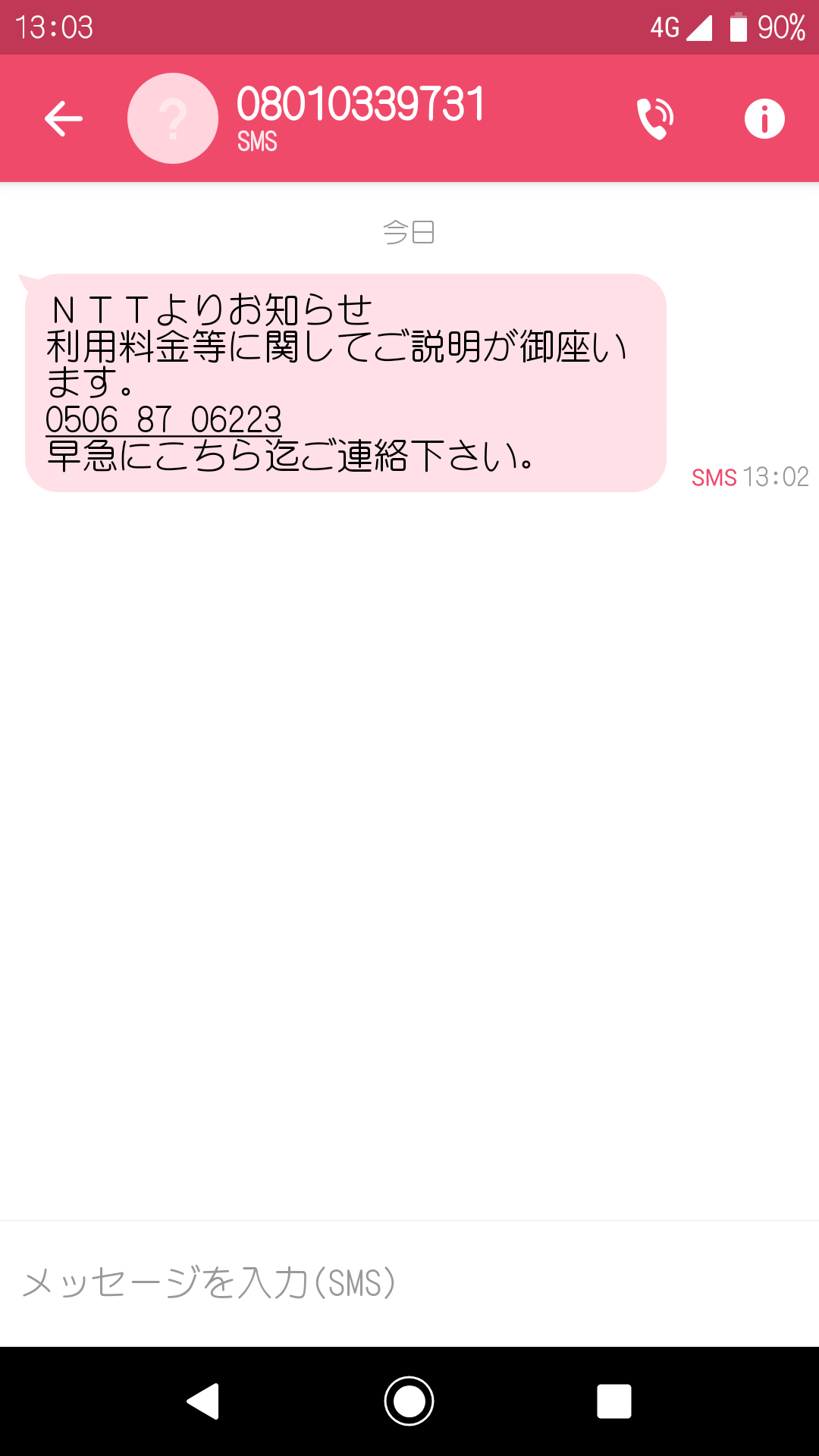 電話番号08010339731は詐欺メール/アクセス危険【注意】 電話番号08010339731は詐欺メール/アクセス危険【注意】
