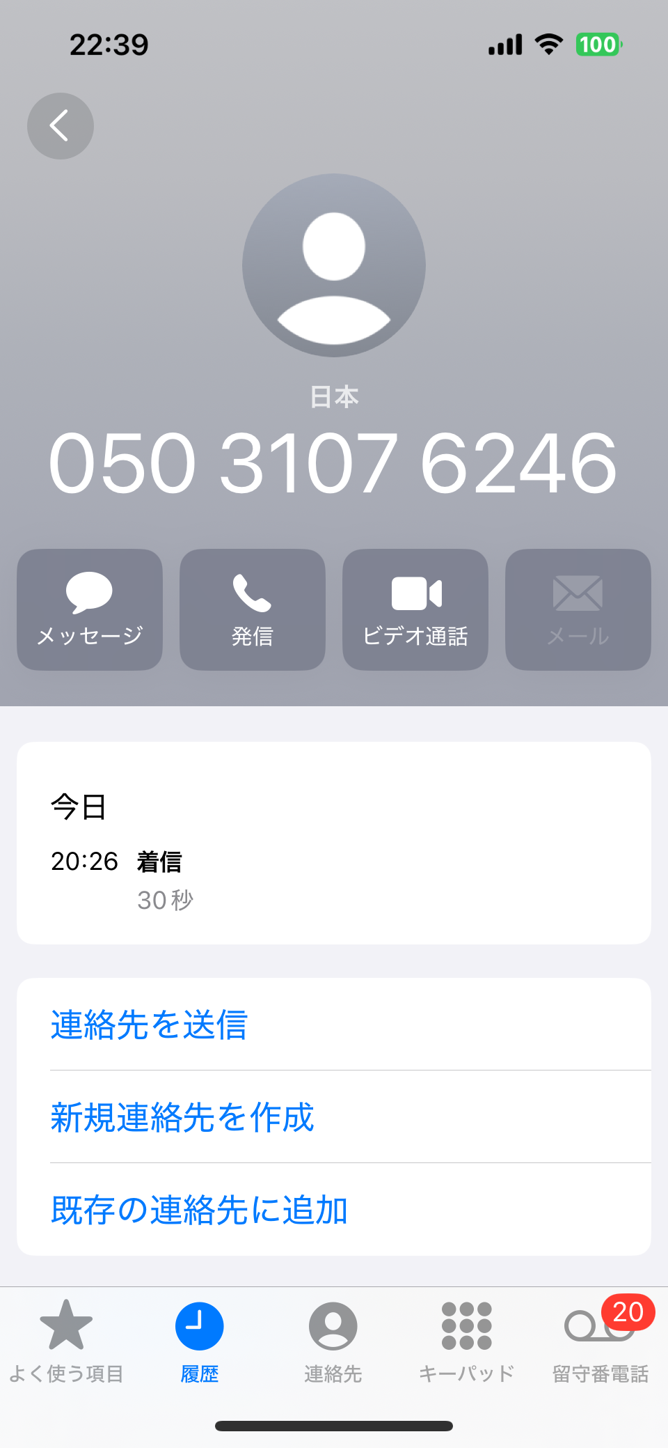 電話番号05031076246は扇風機販売通販／注意