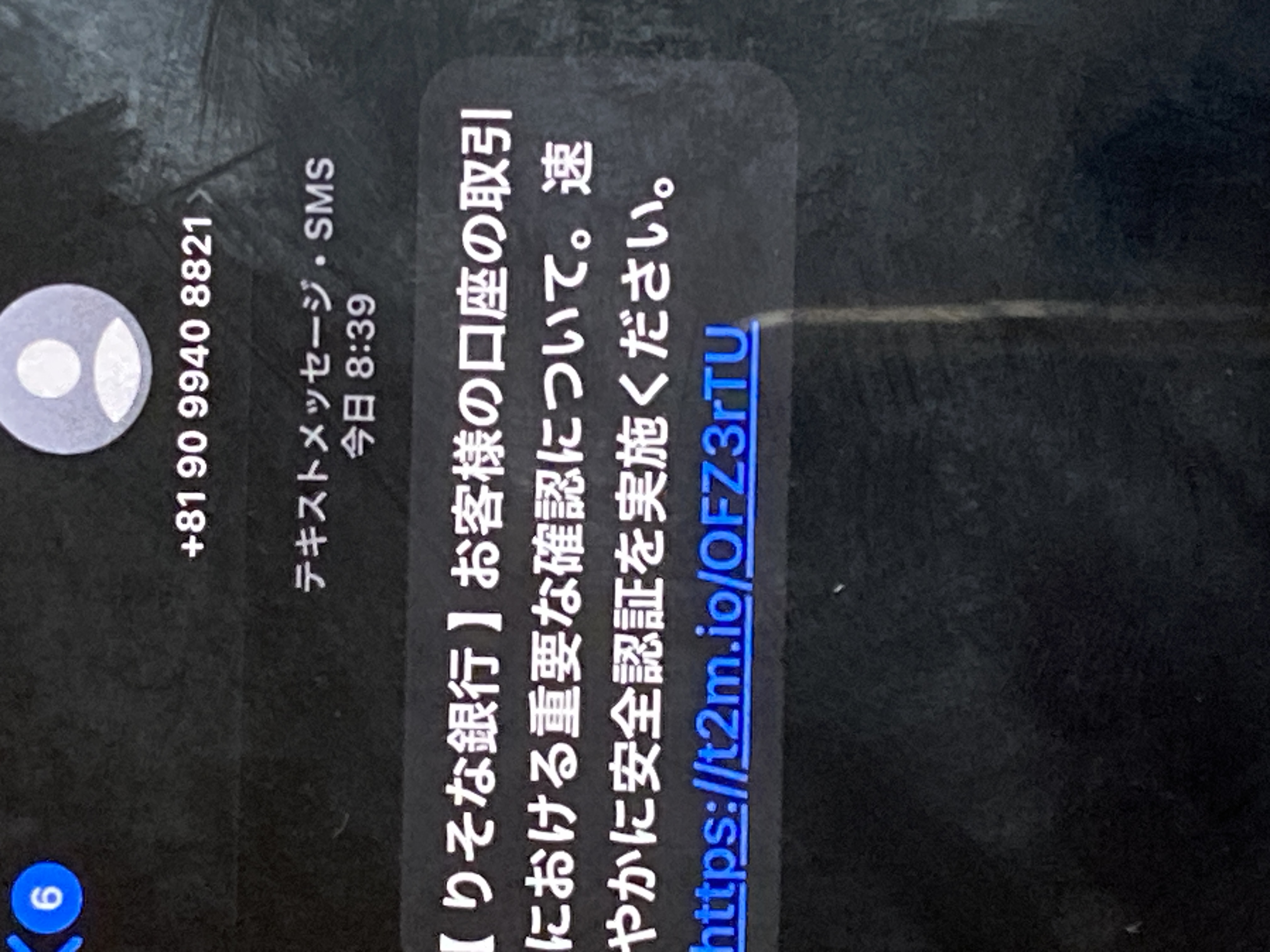 電話番号09099408821は詐欺メール／URLは危険【注意】