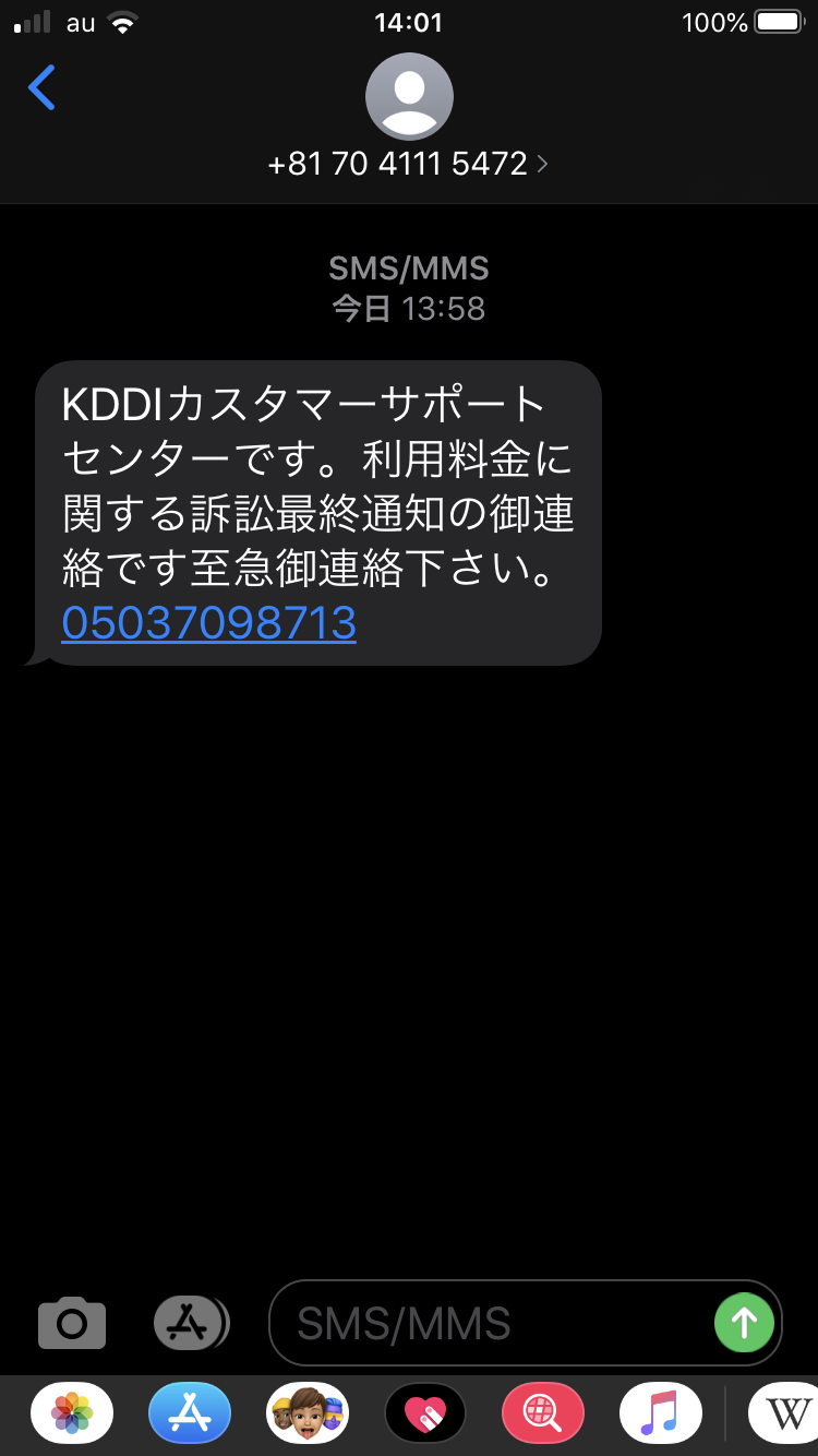 電話番号07041115472は架空請求の電話番号 注意