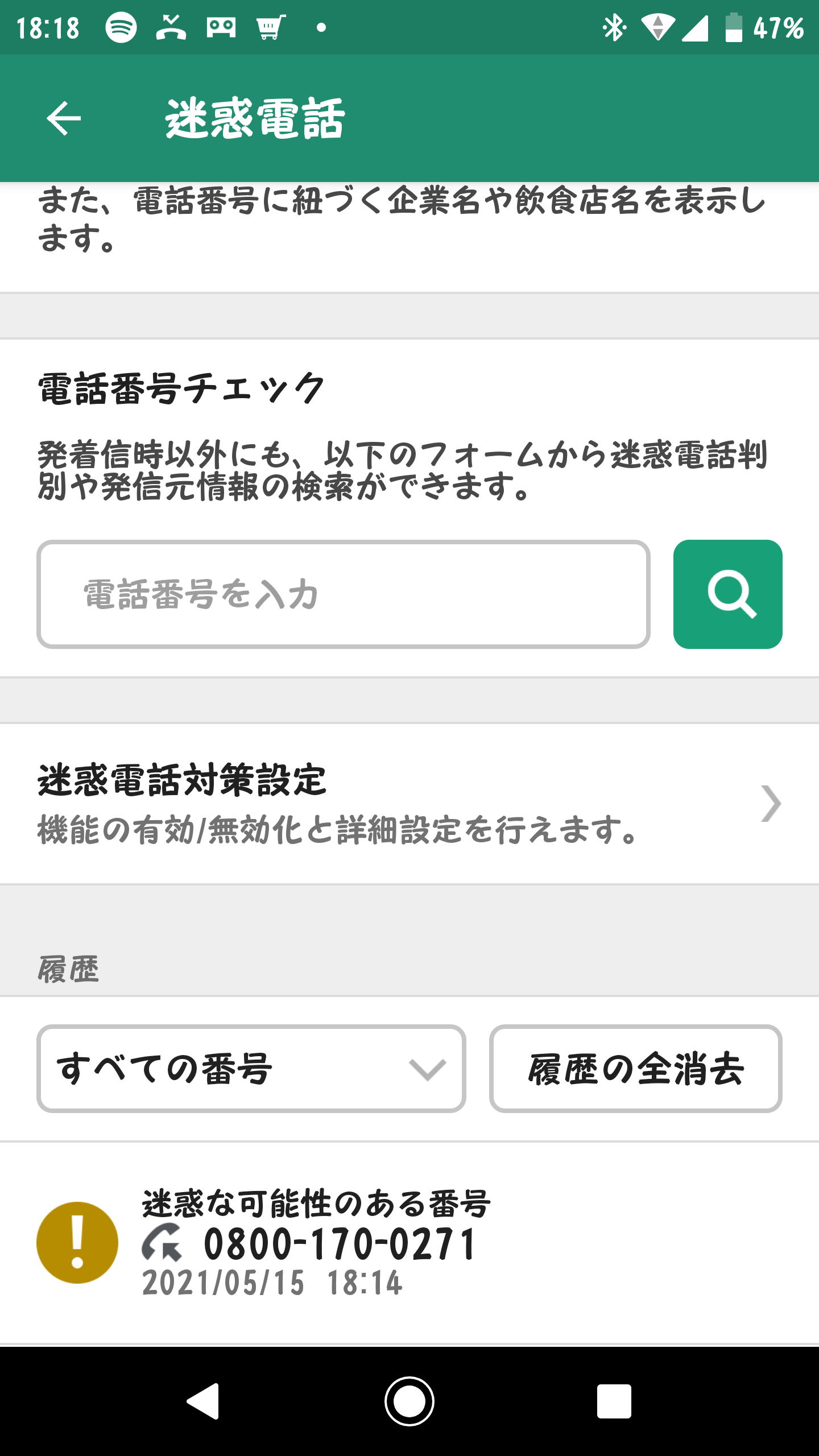 電話番号の情報は 電話番号検索の電話帳ナビ