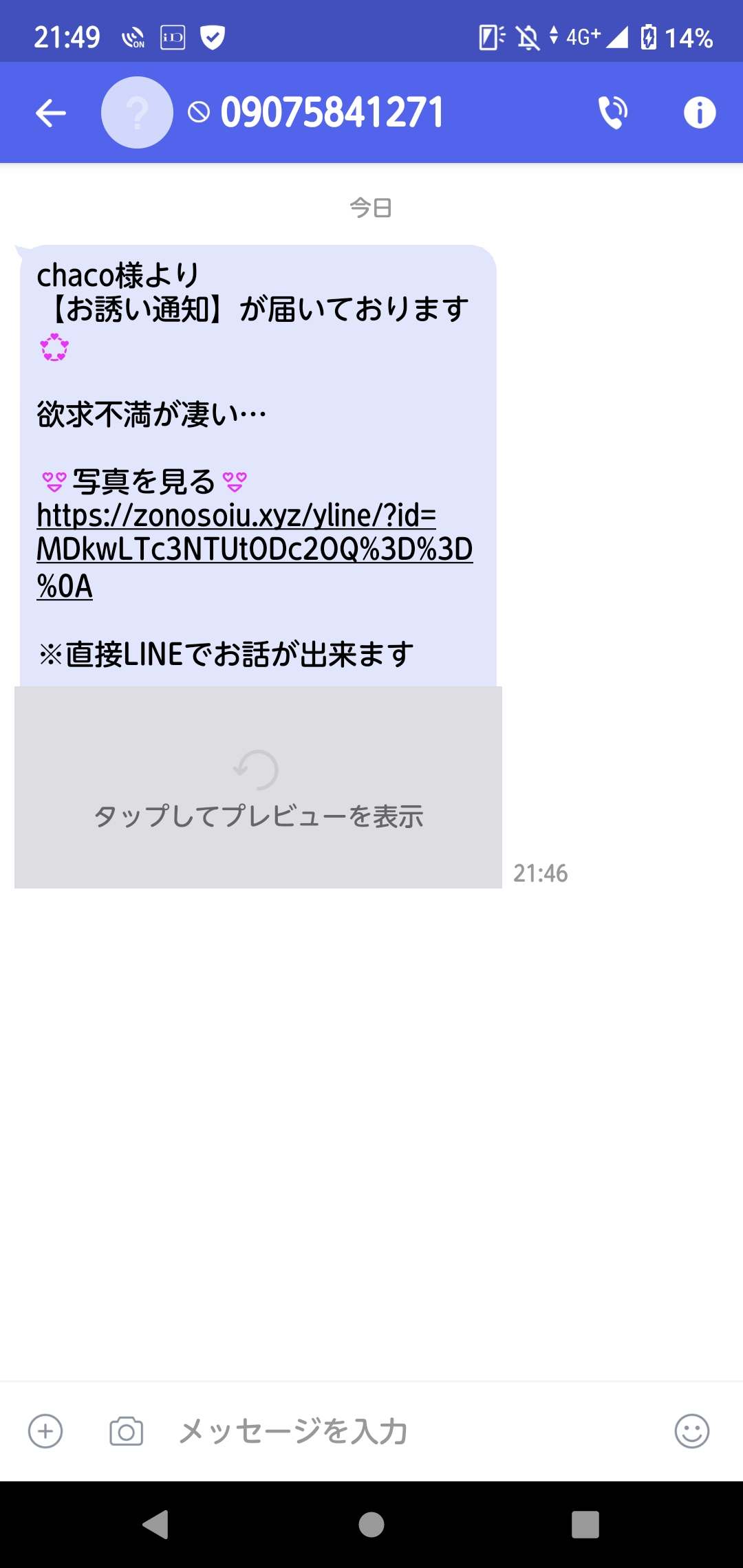 電話番号09075841271は詐欺メール／URLは危険【注意】