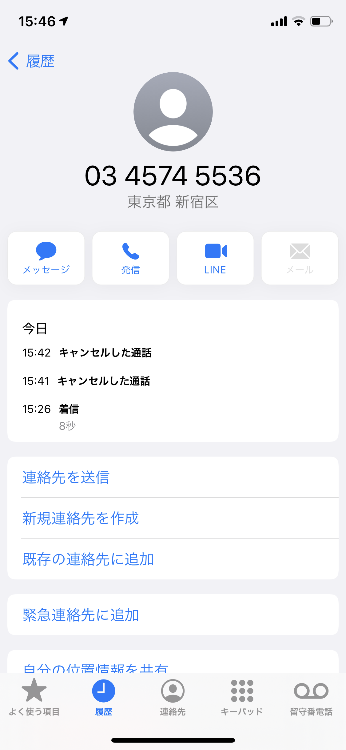 電話番号は違法金融の可能性 注意