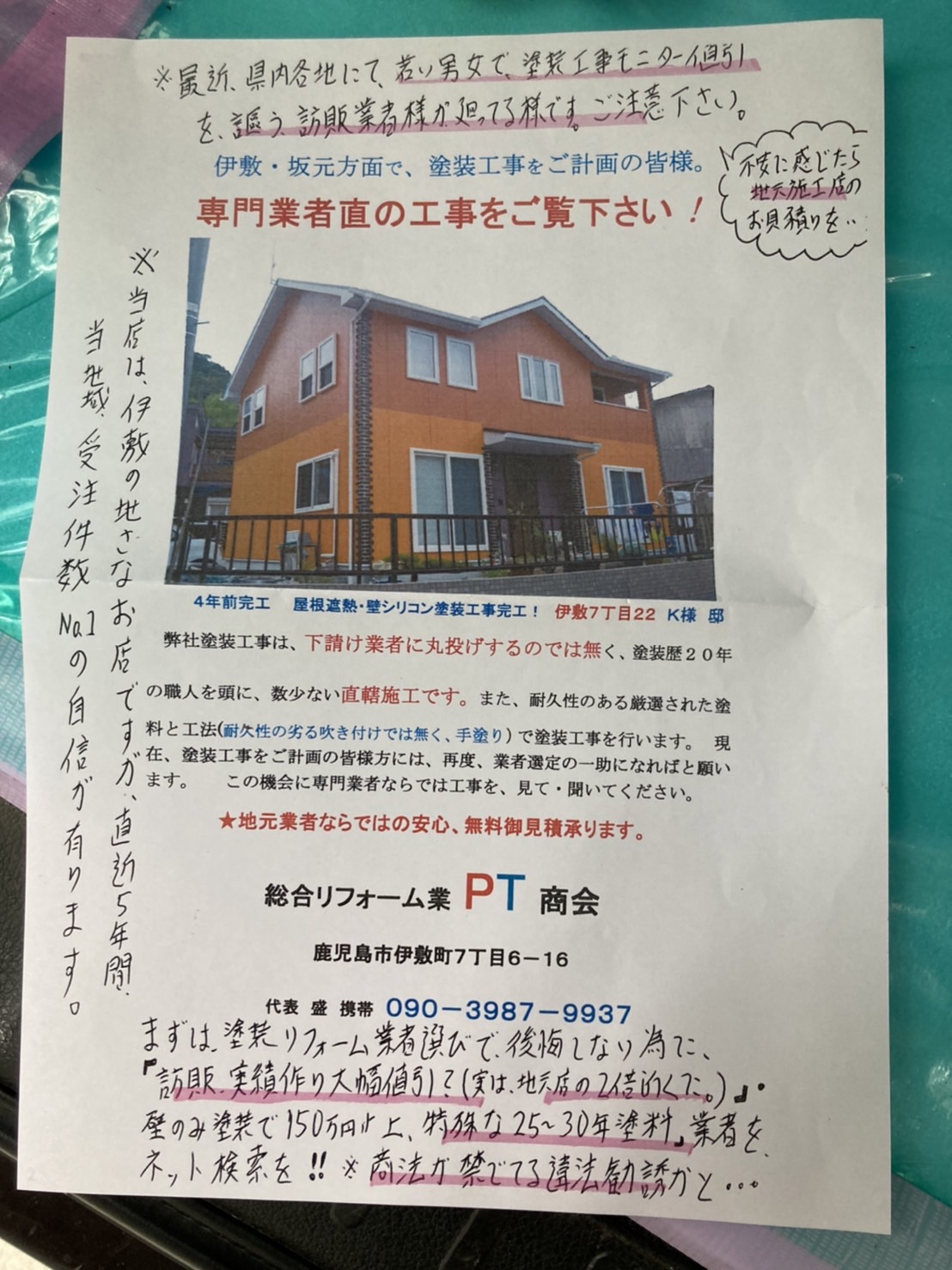 電話番号は不動産営業