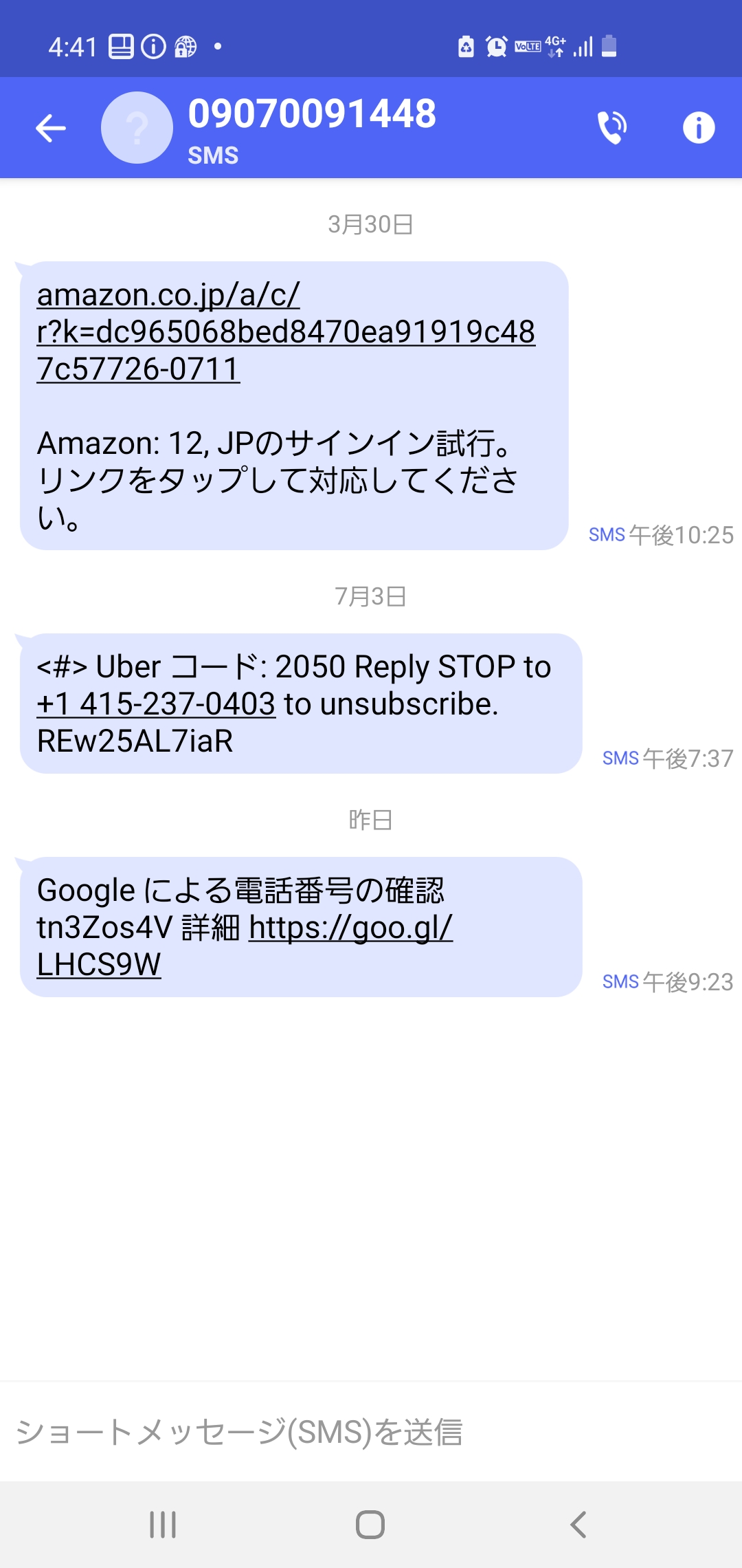 電話番号09070091448はsms送信専用ダイヤル