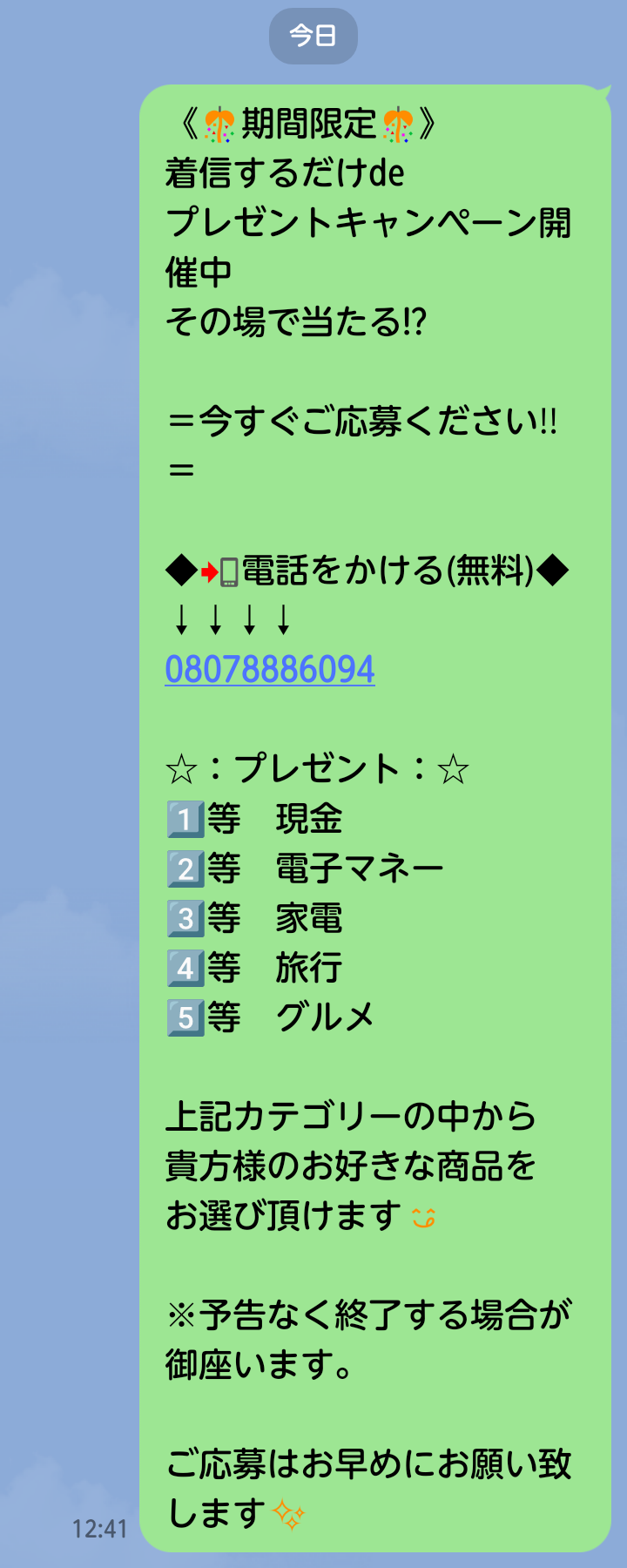 8180から始まるショートメールの解読：意味、詐欺、対策方法