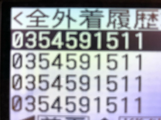 電話番号0354591511は株式会社ニーズトラスト 電話番号0354591511は株式会社ニーズトラスト
