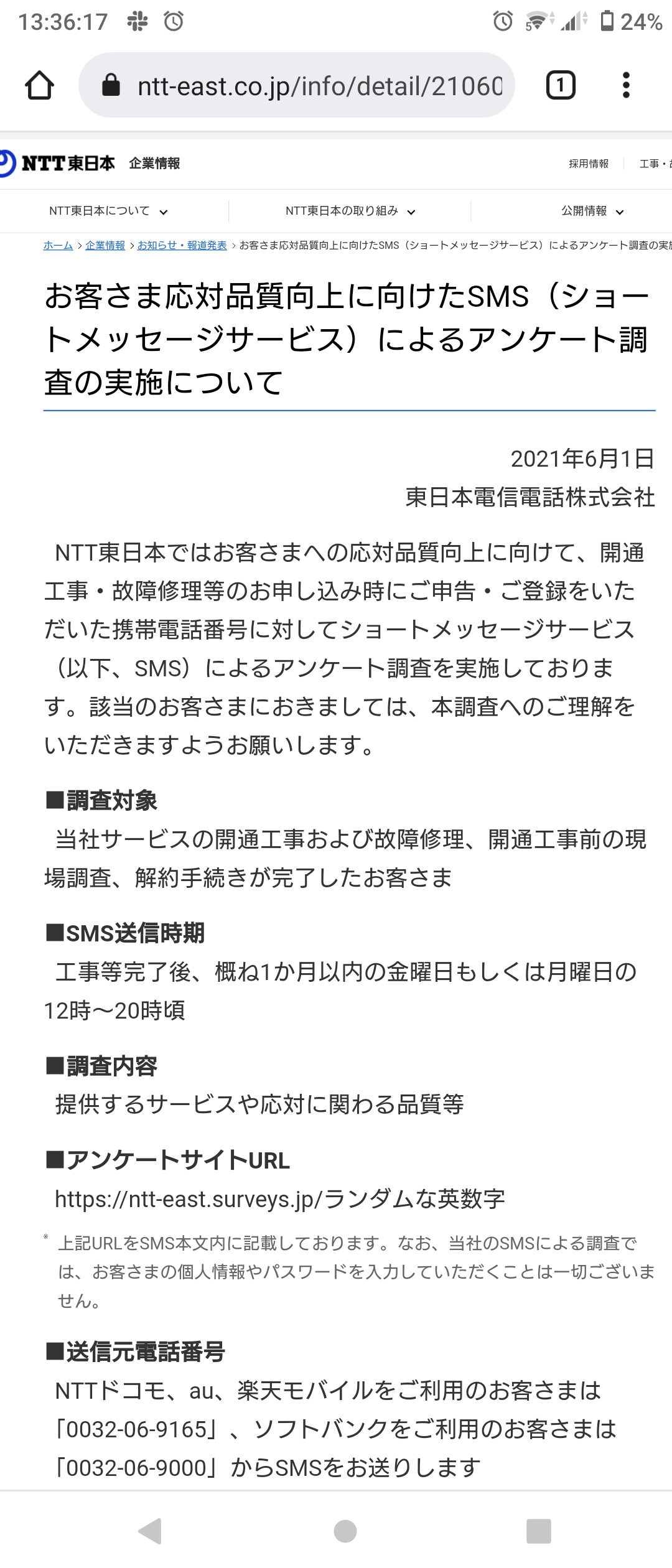 電話番号0032069165はntt東日本