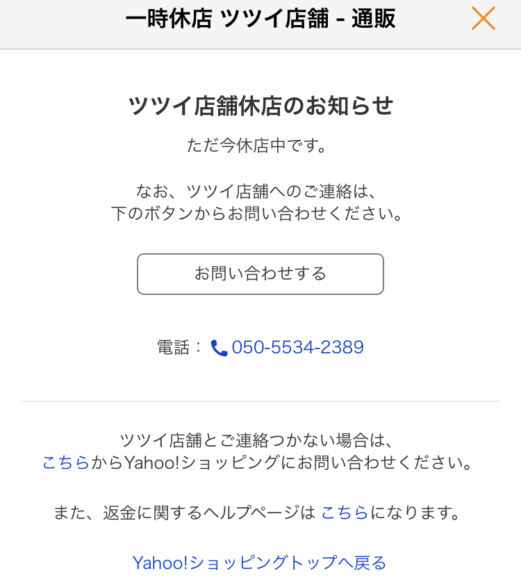 電話番号05055342389はウイルス感染詐称詐欺【注意】