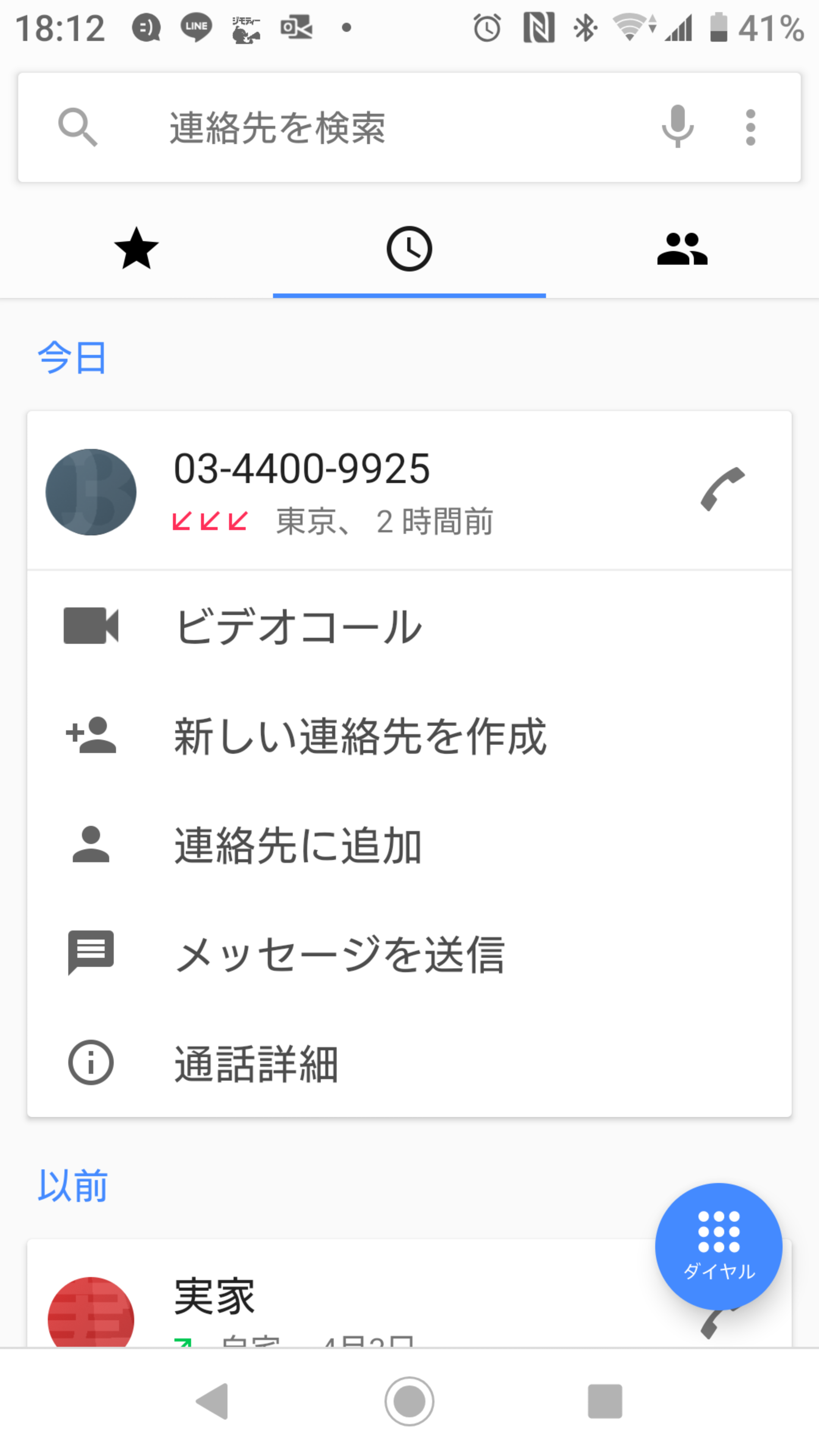 電話番号0344009925は坂本慎太郎 （Bコミ）事務局