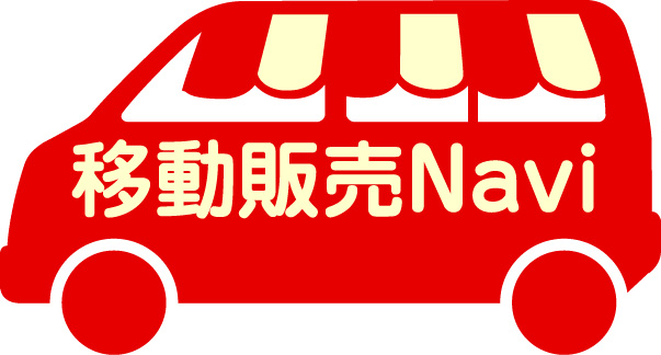 移動販売ナビ シュタンベルク様の掲載を開始しました 移動販売ナビ 電話帳ナビ プレスリリース 移動販売ナビ シュタンベルク様の掲載を開始しました 移動販売ナビ 電話帳ナビ プレスリリース